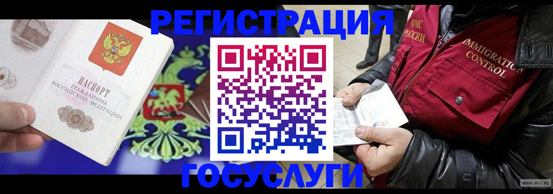прописка 2025 в Белгороде