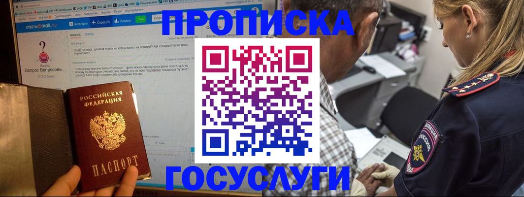 прописка от собственника в Белгороде