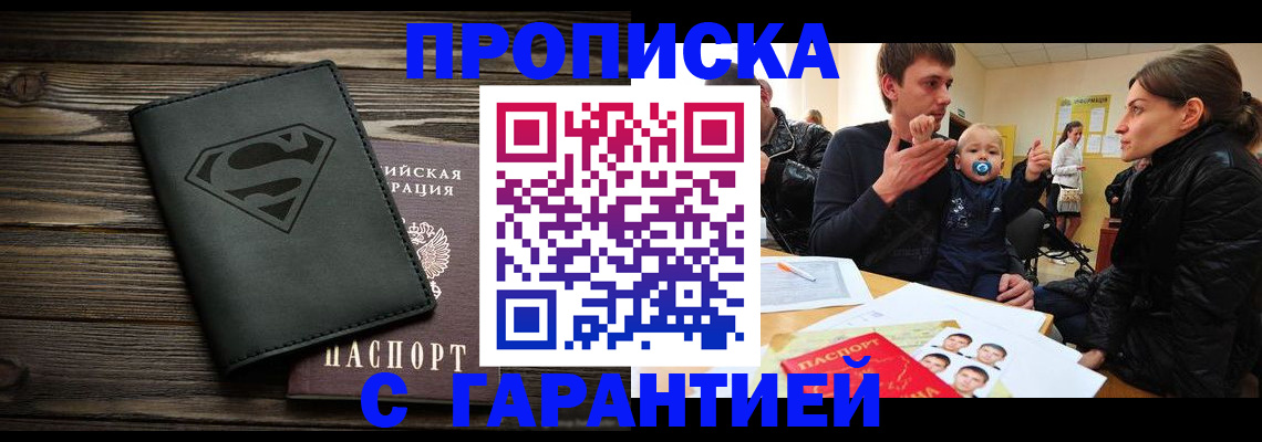 временная регистрация поиск в Белгороде