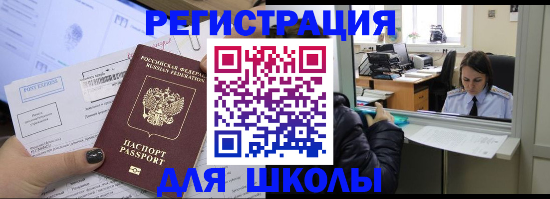 временная регистрация законно в Белгороде