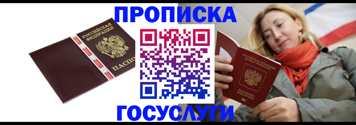 прописка паспорт в Белгороде