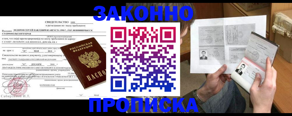 прописка ребенка в Белгороде