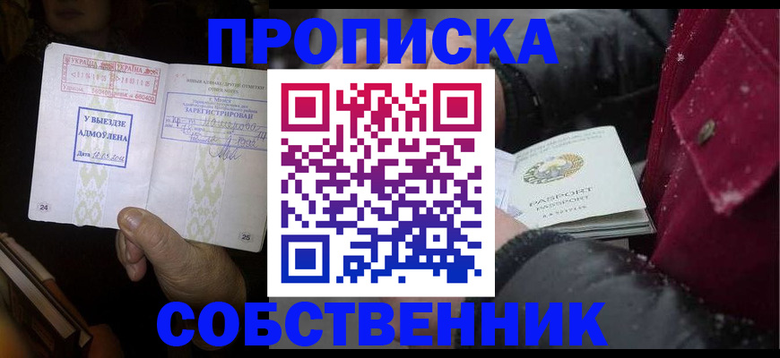 временная регистрация собственник в Белгороде