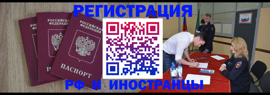 временная регистрация недорого в Белгороде