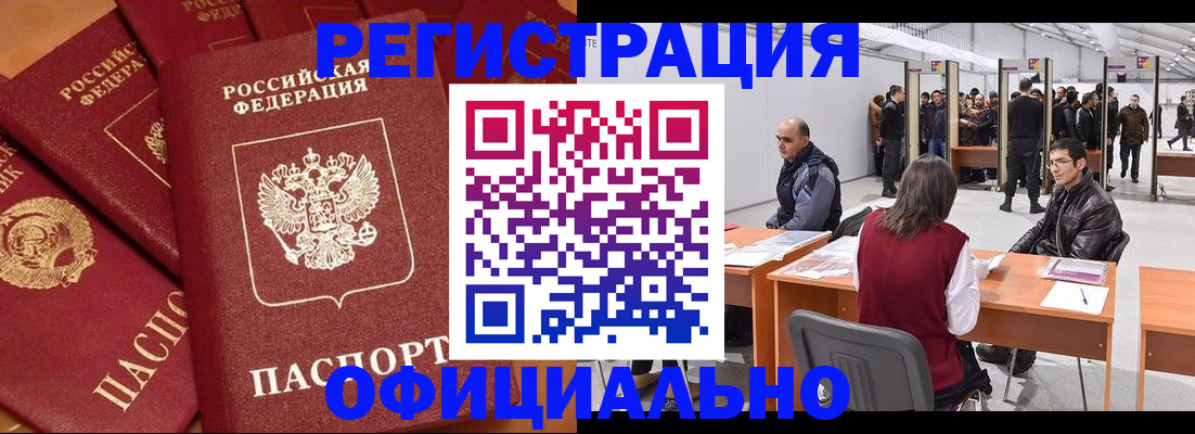 временная регистрация для всех в Белгороде